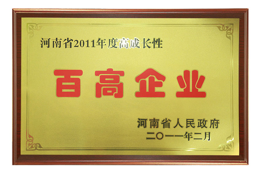 河南省2011年度高成长性百高企业