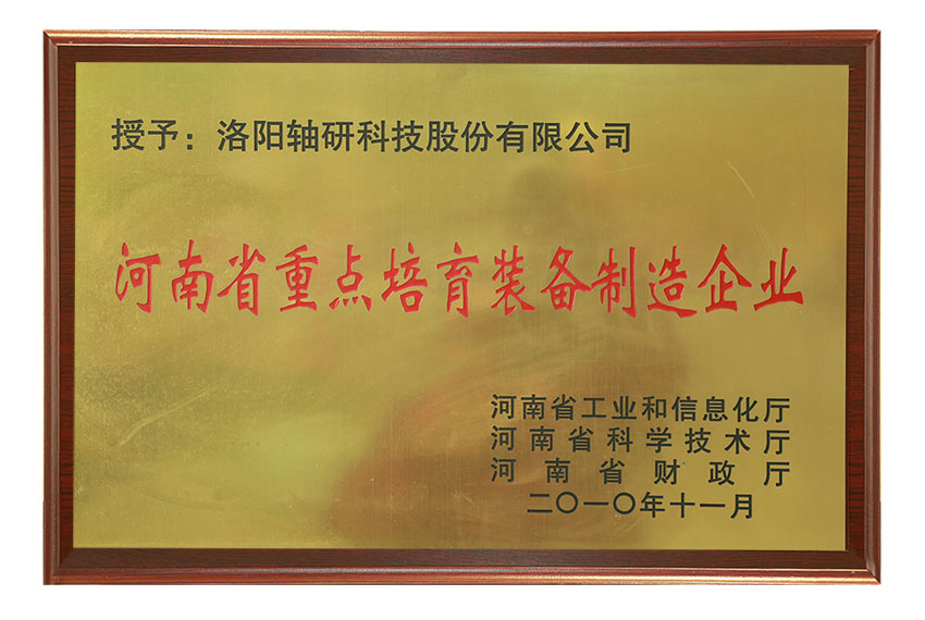 河南省重点培育装备制造企业
