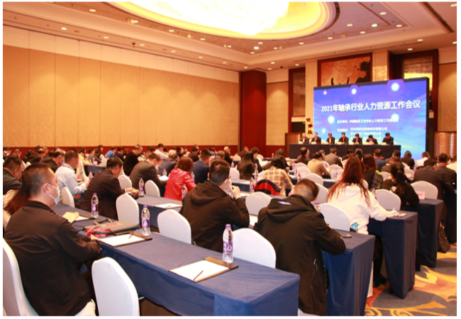 2021年轴承行业人力资源工作会议在苏州召开