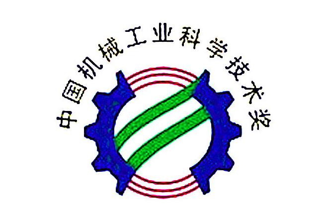 2021年度中国机械工业科学技术奖公示（轴承类项目名单）
