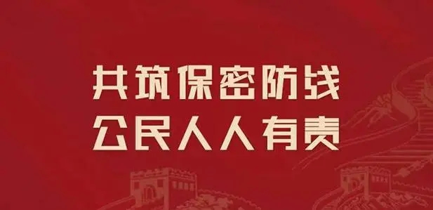 保密违法违规案例警示｜未经批准留存涉密载体